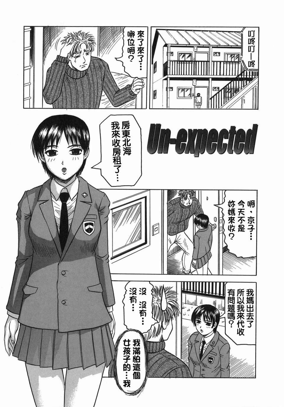 【じゃみんぐ】義母さんは天然味 132/199 