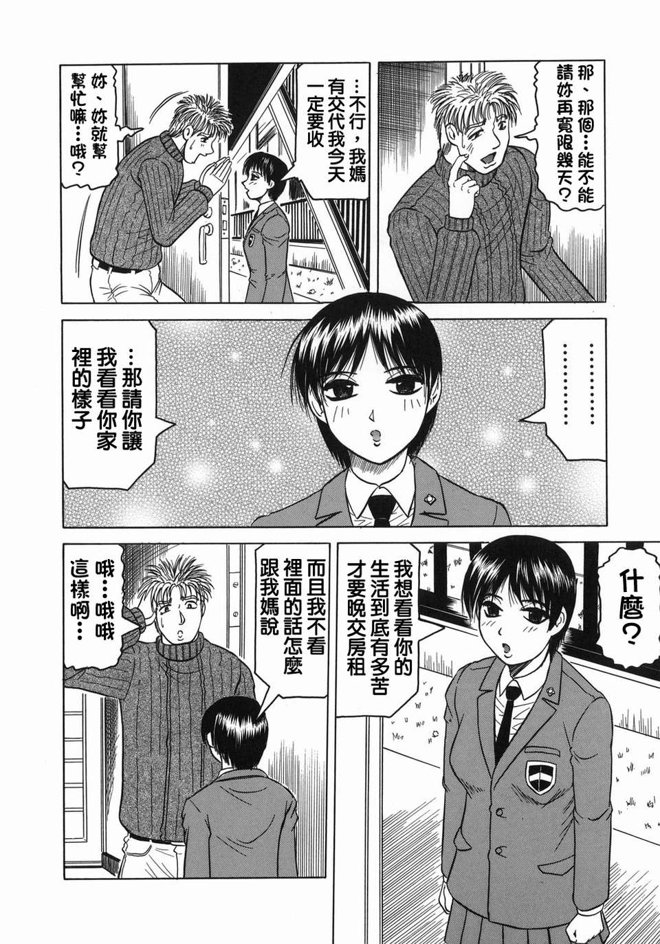 【じゃみんぐ】義母さんは天然味 133/199 