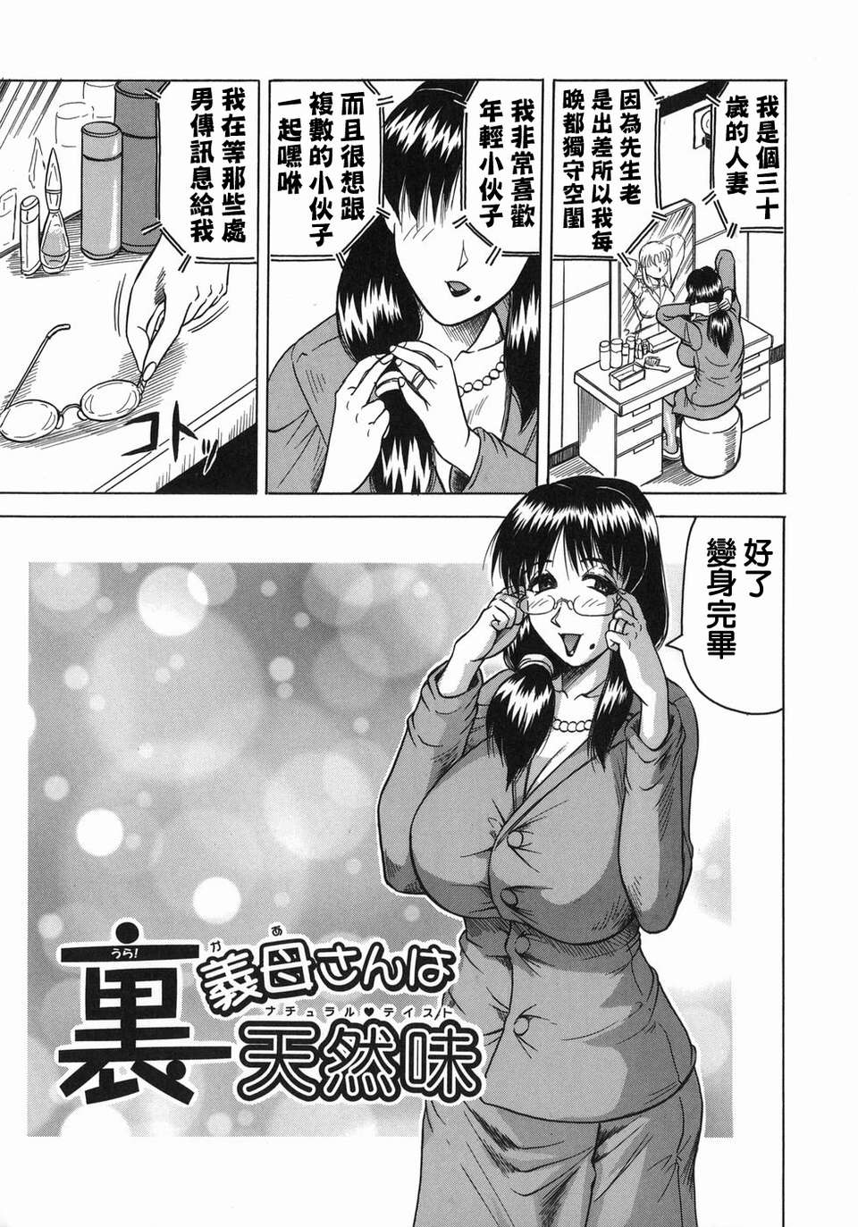 【じゃみんぐ】義母さんは天然味 179/199 