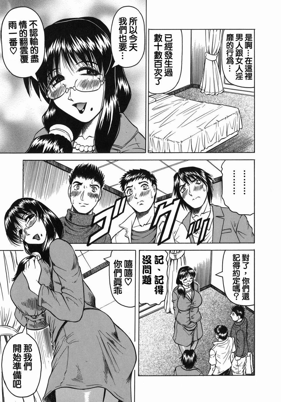 【じゃみんぐ】義母さんは天然味 181/199 