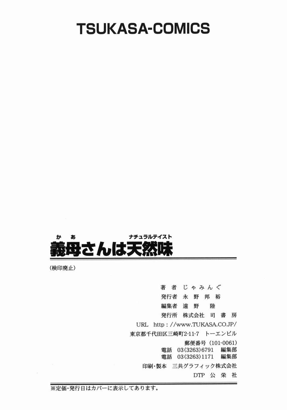 【じゃみんぐ】義母さんは天然味 197/199 