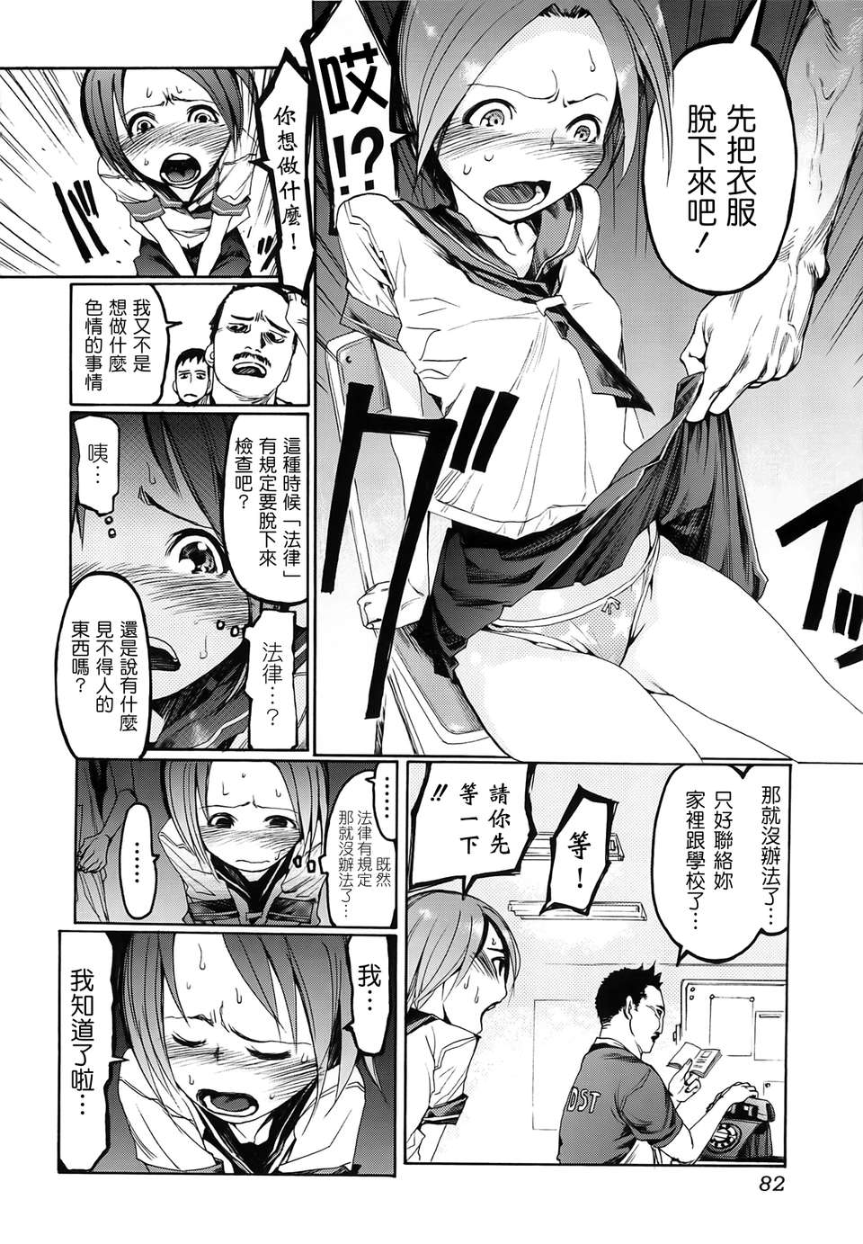 [GGGGGGGGGG] 自発あるいは強製羞恥 [Badluck1205#26] [2012-12] 72/167 