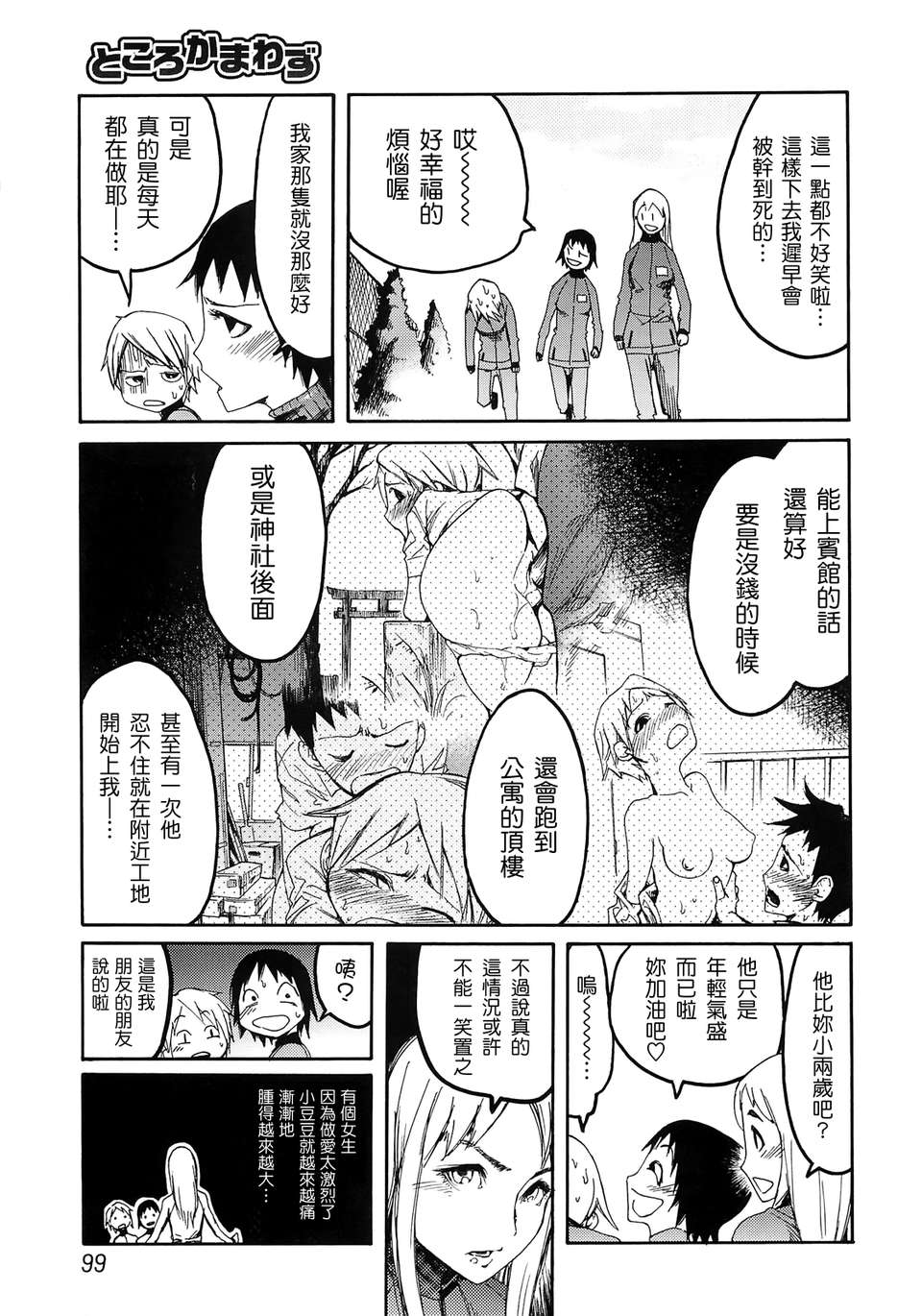 [GGGGGGGGGG] 自発あるいは強製羞恥 [Badluck1205#26] [2012-12] 88/167 
