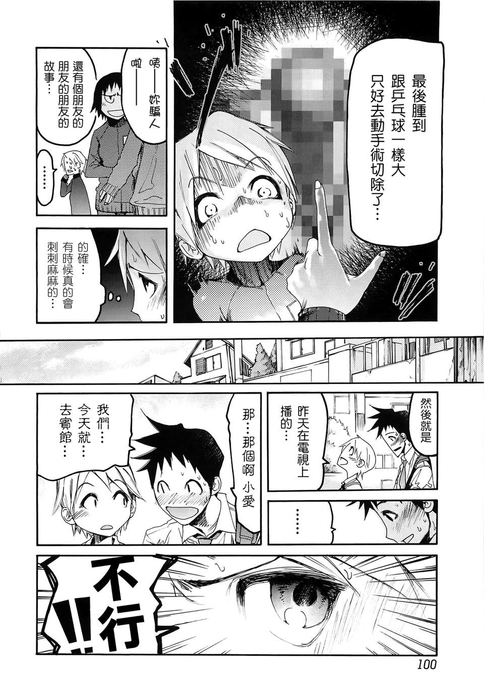 [GGGGGGGGGG] 自発あるいは強製羞恥 [Badluck1205#26] [2012-12] 89/167 