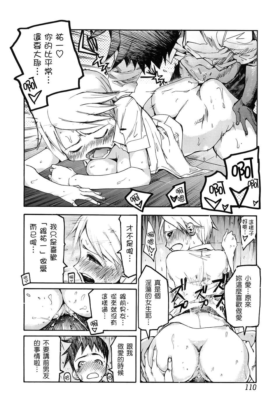 [GGGGGGGGGG] 自発あるいは強製羞恥 [Badluck1205#26] [2012-12] 99/167 