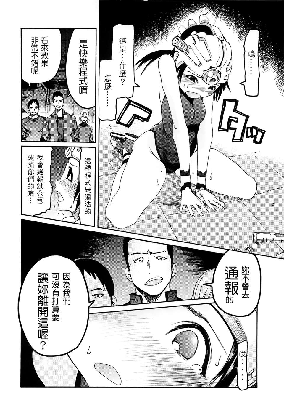 [GGGGGGGGGG] 自発あるいは強製羞恥 [Badluck1205#26] [2012-12] 107/167 