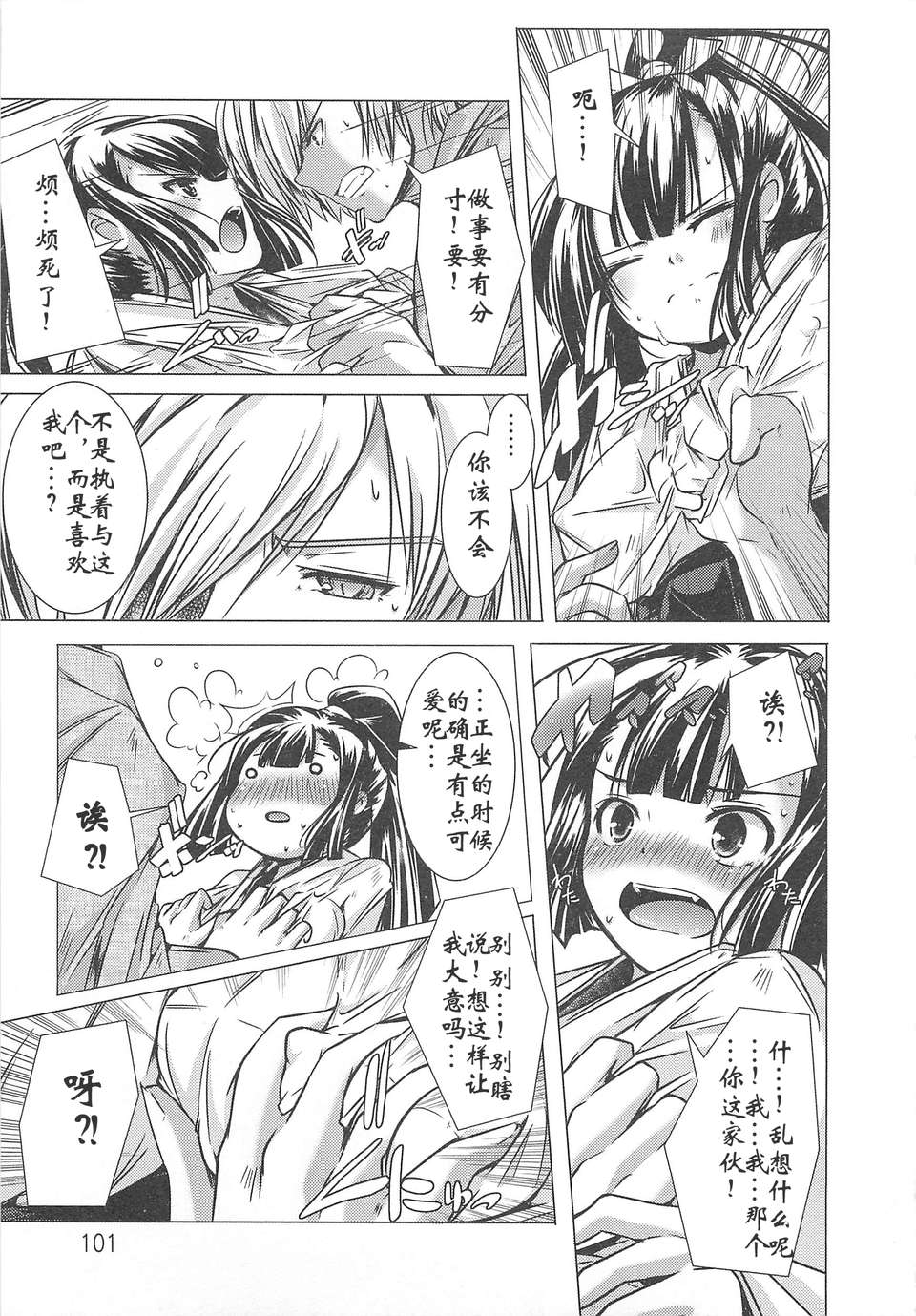 【臉腫漢化組】(成年コミック) [山崎かずま] 美少女謝肉祭 99/187 