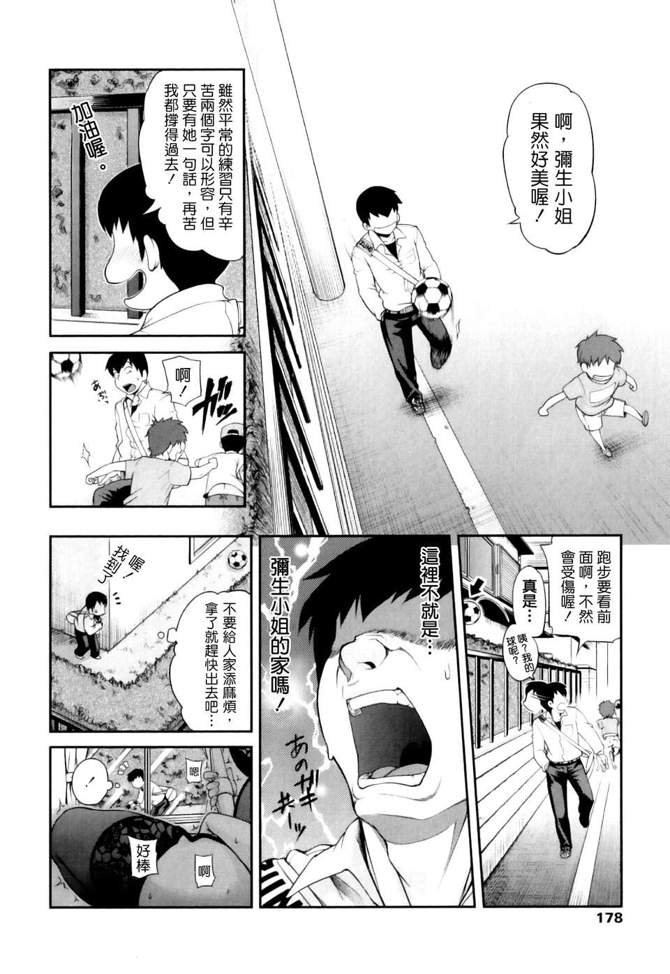 [萌舞の裏組漢化][Jun] 純愛メロウ 180/227 
