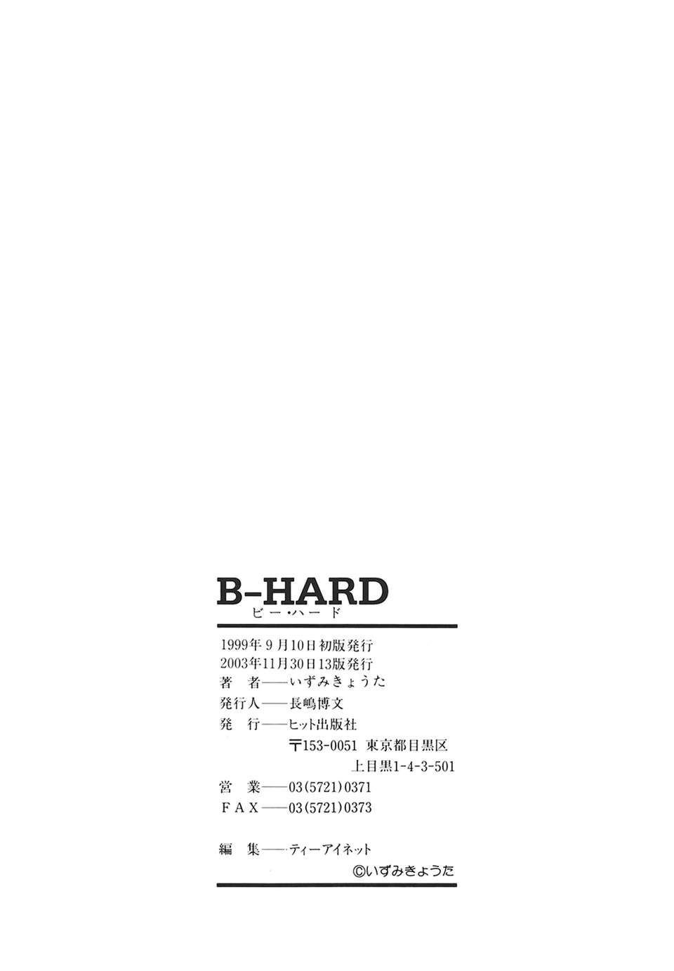 [いずみきょうた] B-HARD 169/170 