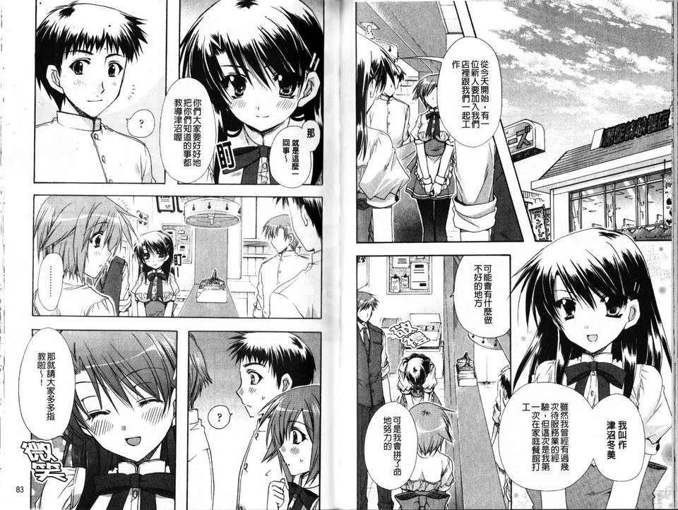 [龍牙翔]對不起我很好色 42/85 