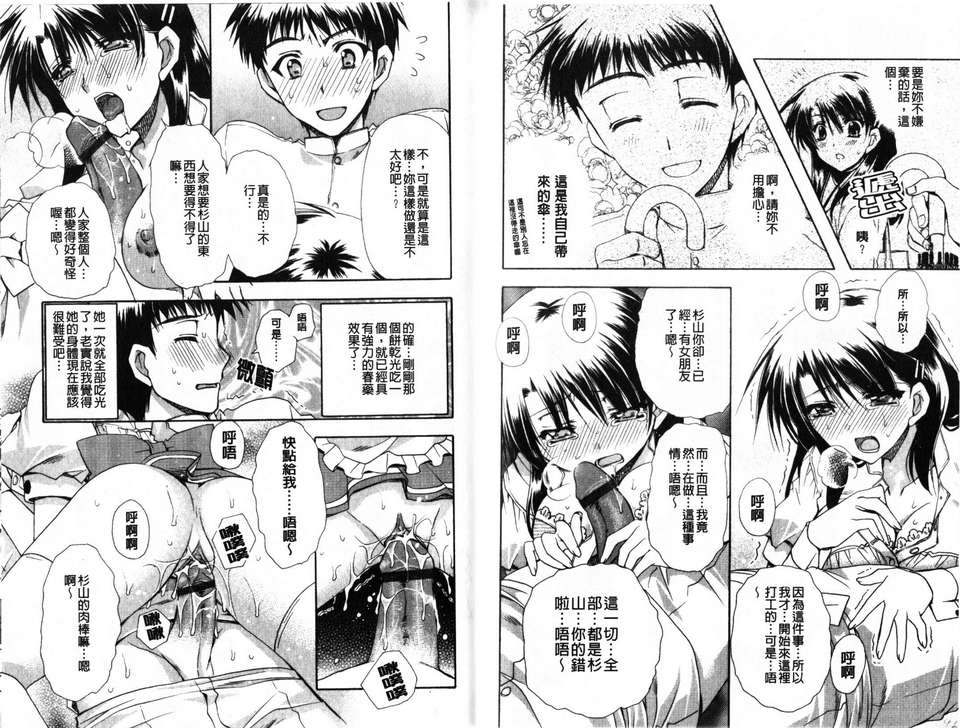 [龍牙翔]對不起我很好色 47/85 