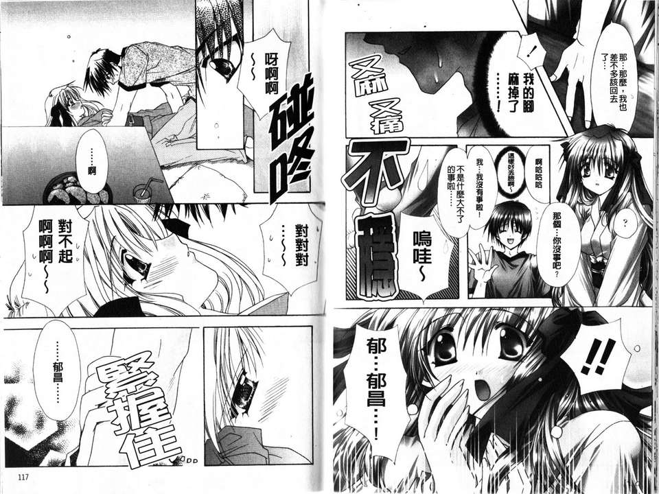 [龍牙翔]對不起我很好色 58/85 