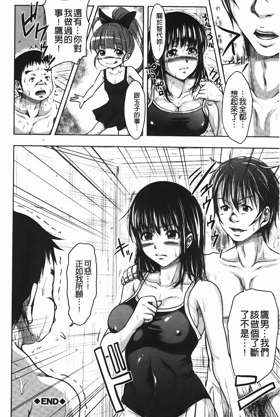 [C1933][たくわん] た~妊ぐぽいんと☆ -もし俺が15年前から人生犯り直せたら-(淫～蕩人生轉戾點 如果我從15年前開始人生重新改寫的話) 166/232 