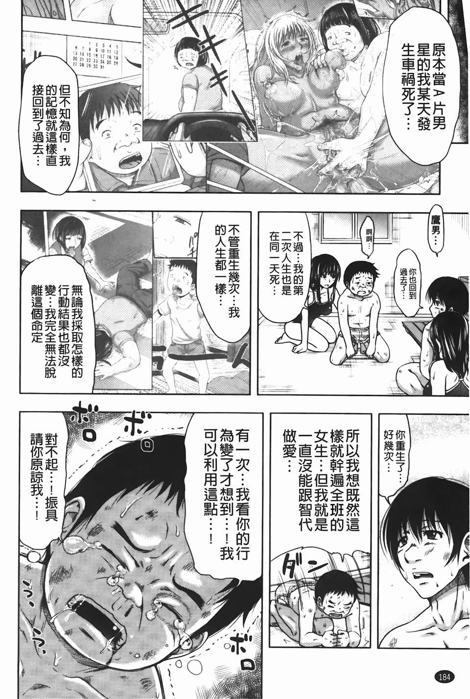 [C1933][たくわん] た~妊ぐぽいんと☆ -もし俺が15年前から人生犯り直せたら-(淫～蕩人生轉戾點 如果我從15年前開始人生重新改寫的話) 169/232 
