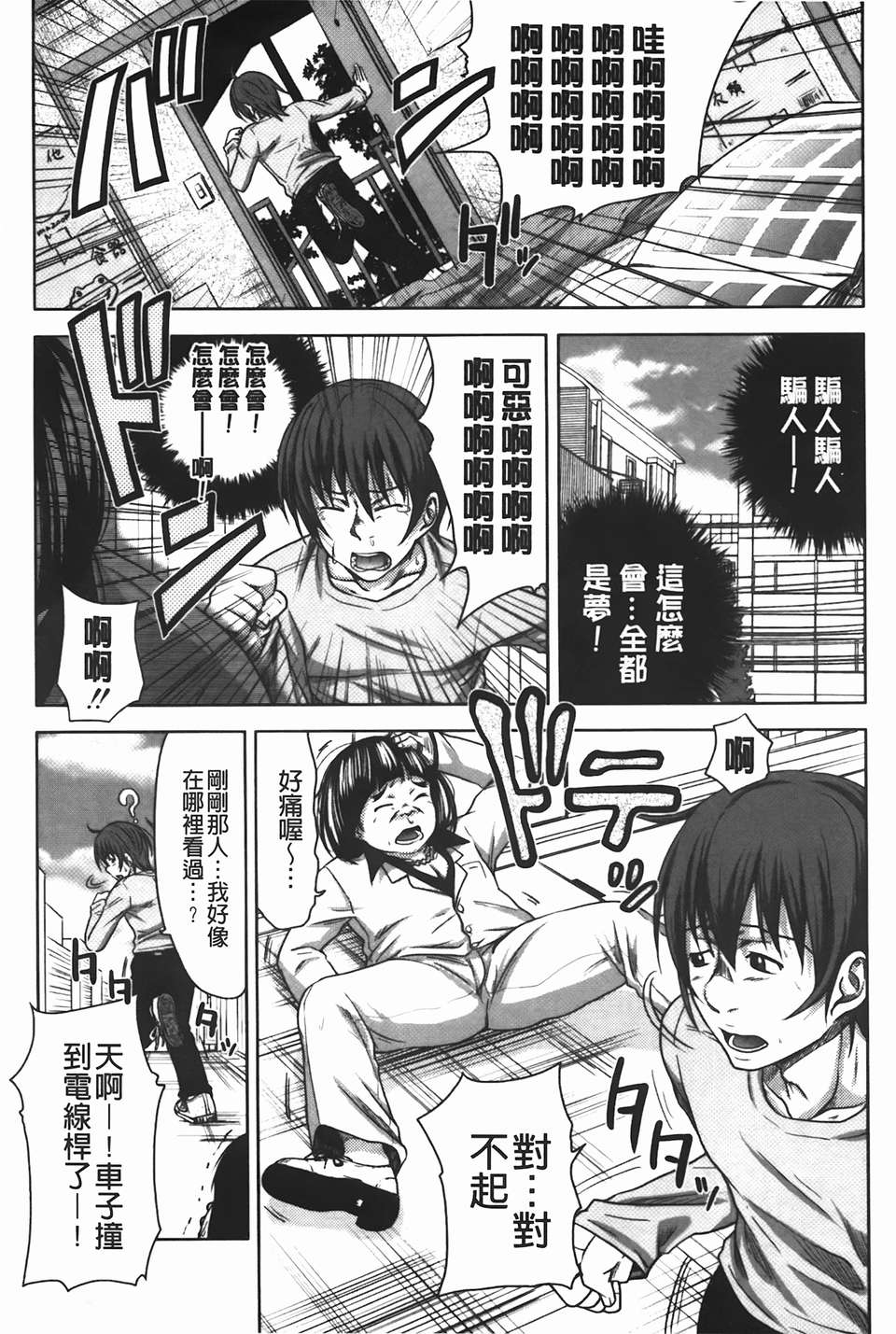 [C1933][たくわん] た~妊ぐぽいんと☆ -もし俺が15年前から人生犯り直せたら-(淫～蕩人生轉戾點 如果我從15年前開始人生重新改寫的話) 194/232 