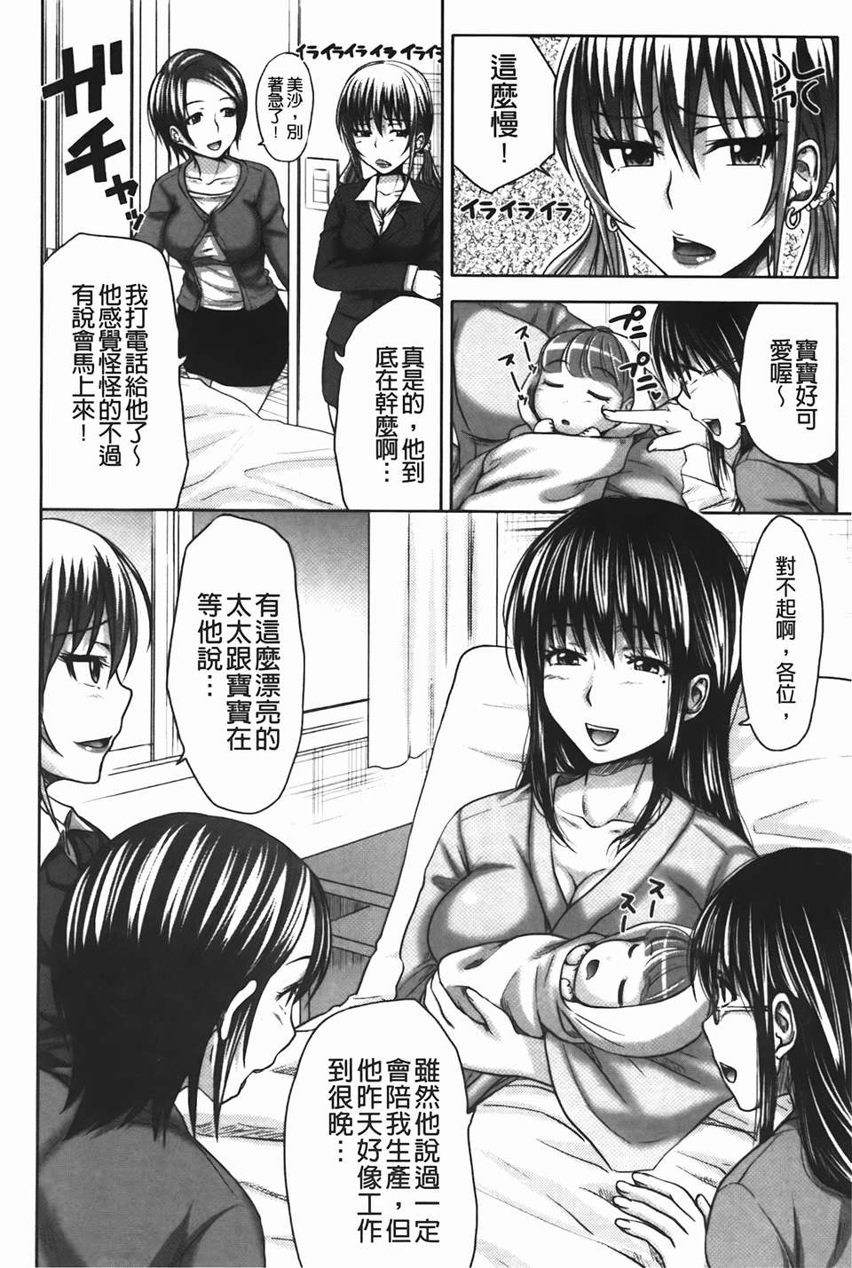[C1933][たくわん] た~妊ぐぽいんと☆ -もし俺が15年前から人生犯り直せたら-(淫～蕩人生轉戾點 如果我從15年前開始人生重新改寫的話) 197/232 