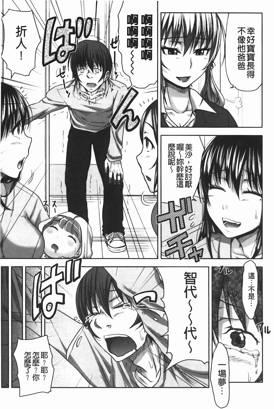 [C1933][たくわん] た~妊ぐぽいんと☆ -もし俺が15年前から人生犯り直せたら-(淫～蕩人生轉戾點 如果我從15年前開始人生重新改寫的話) 198/232 