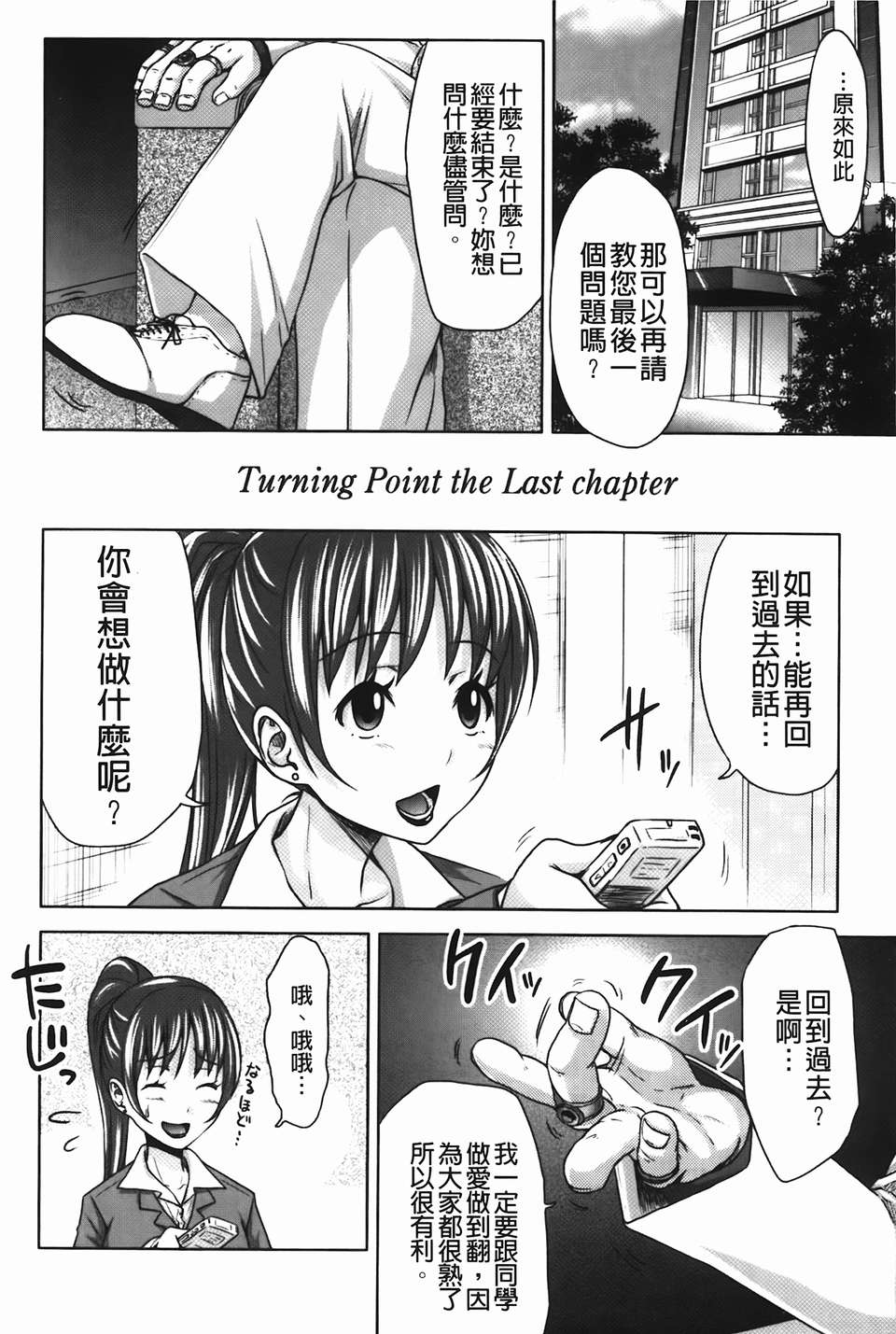 [C1933][たくわん] た~妊ぐぽいんと☆ -もし俺が15年前から人生犯り直せたら-(淫～蕩人生轉戾點 如果我從15年前開始人生重新改寫的話) 199/232 