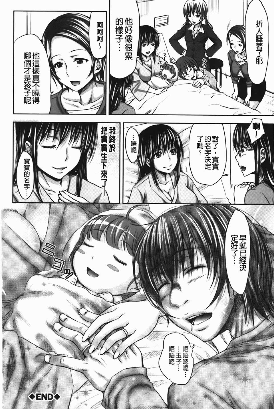 [C1933][たくわん] た~妊ぐぽいんと☆ -もし俺が15年前から人生犯り直せたら-(淫～蕩人生轉戾點 如果我從15年前開始人生重新改寫的話) 201/232 