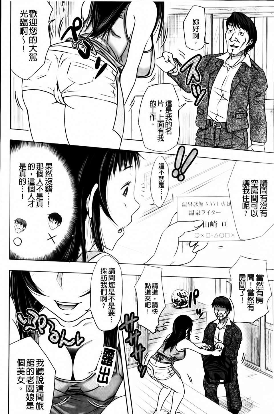 [たくわん] いいなり生挿入 137/202 