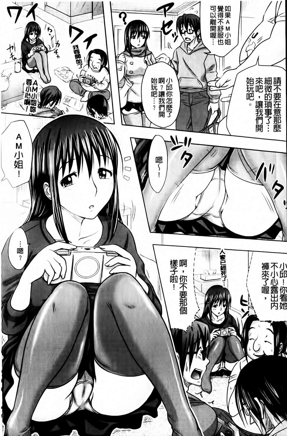 [たくわん] いいなり生挿入 160/202 