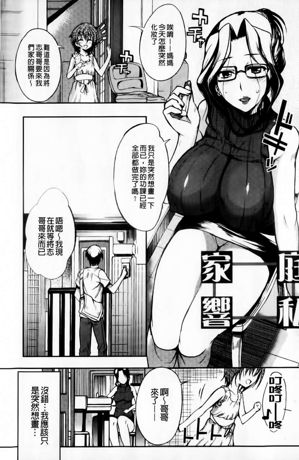 [はんぺら] あねいろ乳果汁 (好色姊的乳果汁) [C1493] 188/209 