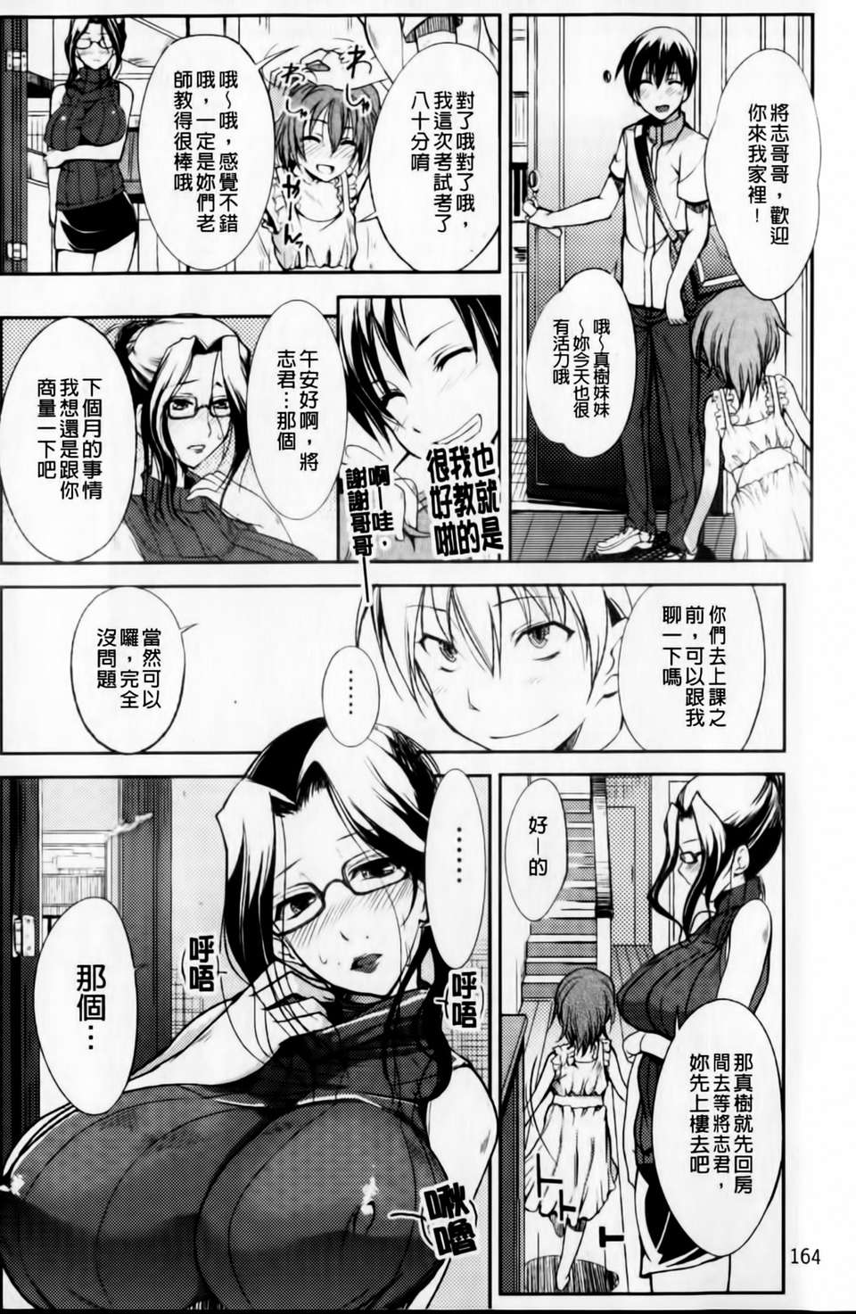 [はんぺら] あねいろ乳果汁 (好色姊的乳果汁) [C1493] 189/209 