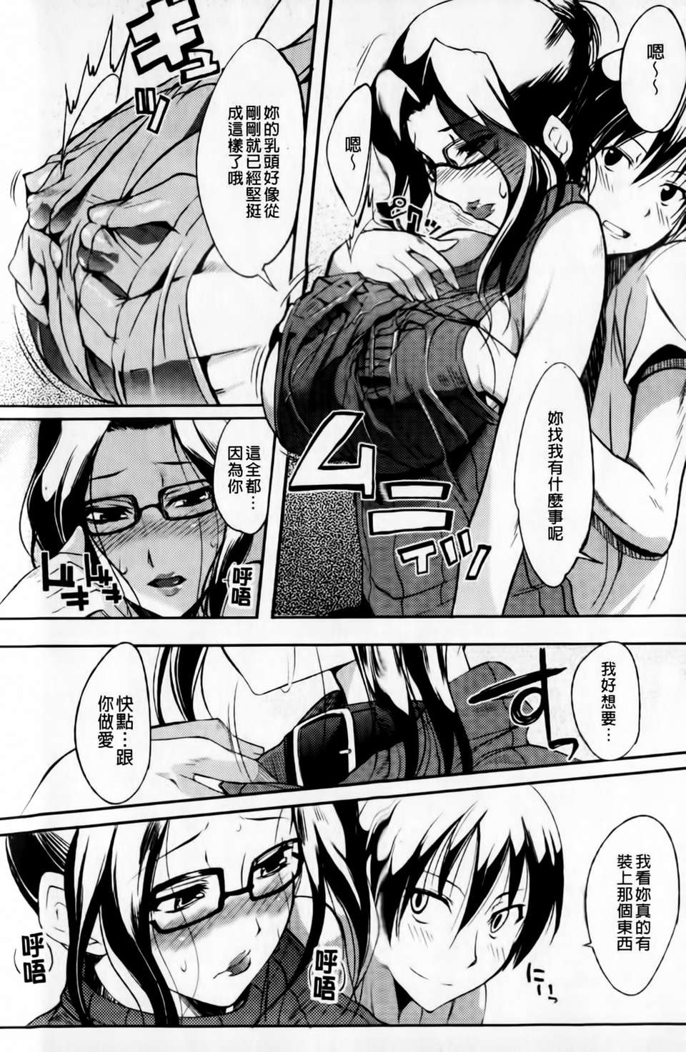 [はんぺら] あねいろ乳果汁 (好色姊的乳果汁) [C1493] 190/209 