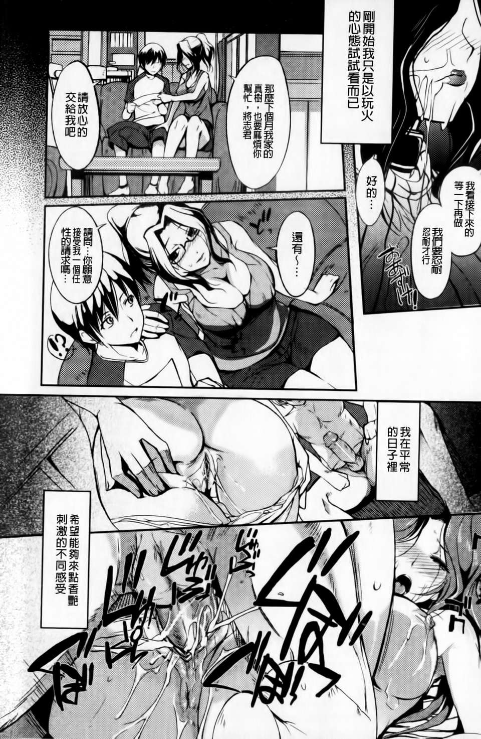 [はんぺら] あねいろ乳果汁 (好色姊的乳果汁) [C1493] 194/209 