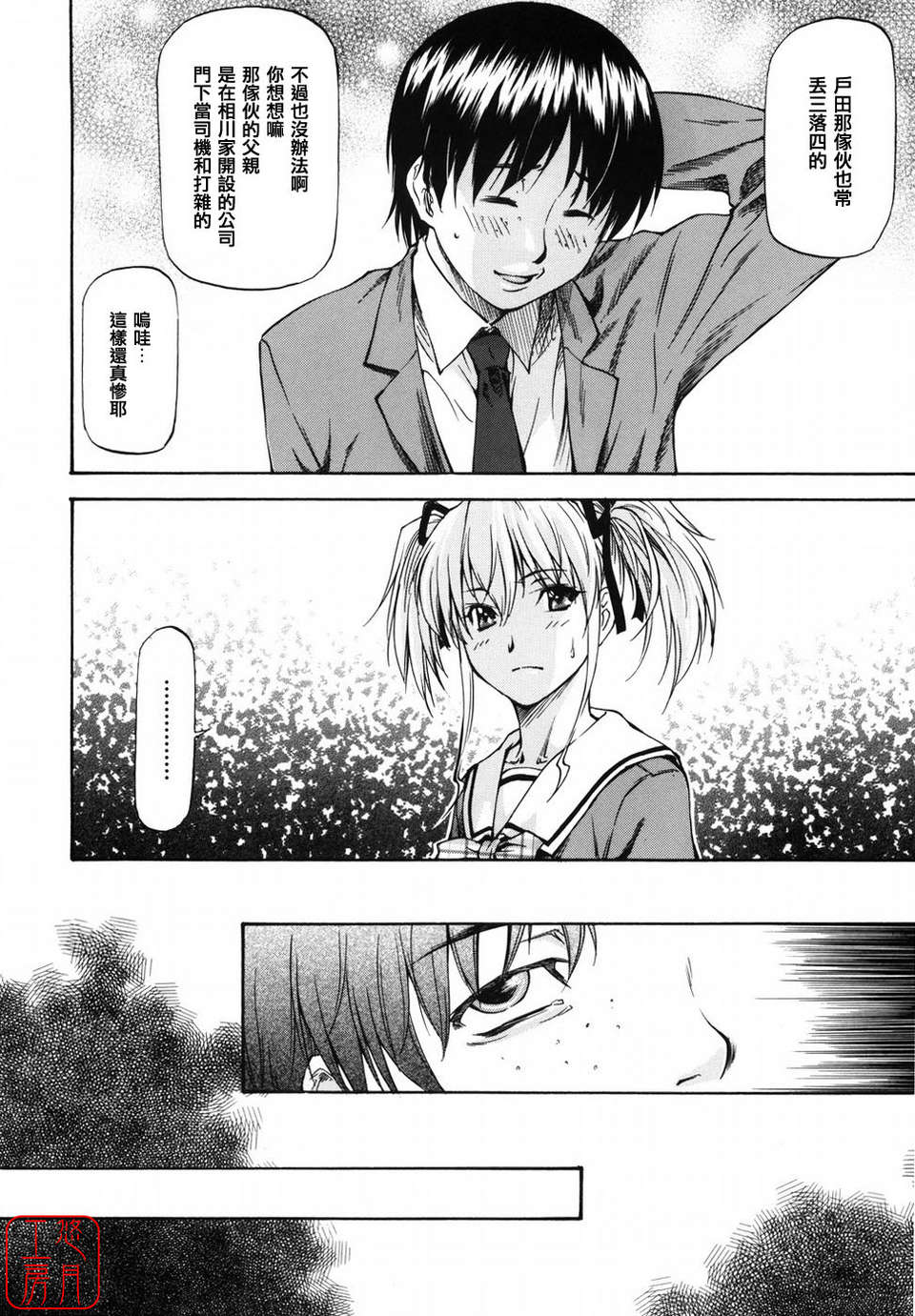 [流一本] 女の子バザー [日翻中]@悠月工房 159/232 