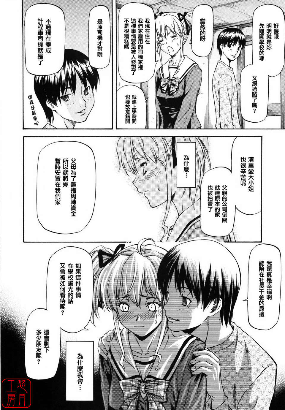 [流一本] 女の子バザー [日翻中]@悠月工房 161/232 