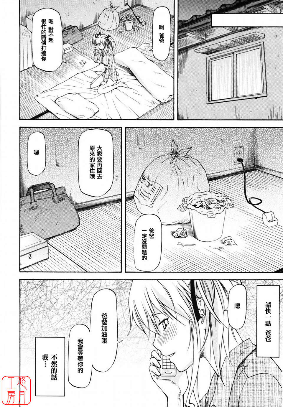 [流一本] 女の子バザー [日翻中]@悠月工房 171/232 