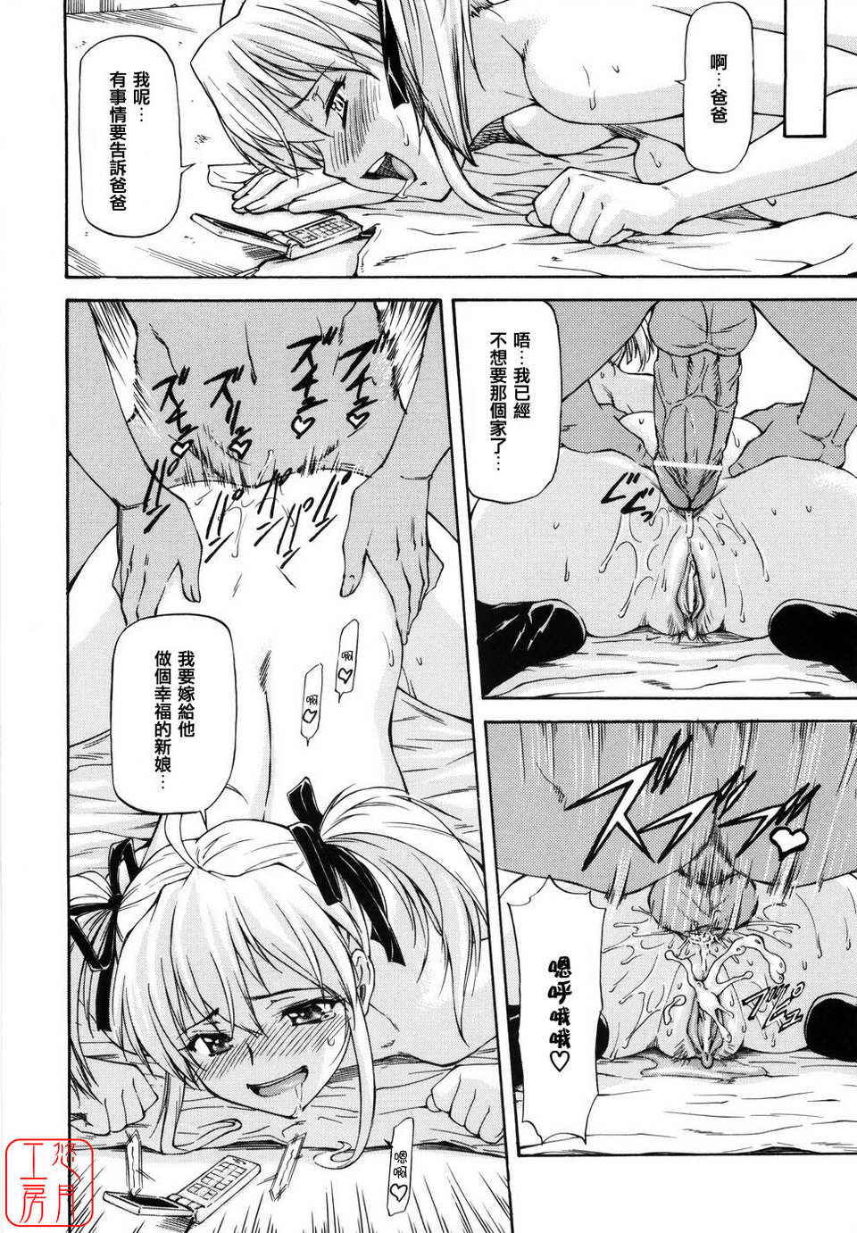 [流一本] 女の子バザー [日翻中]@悠月工房 179/232 