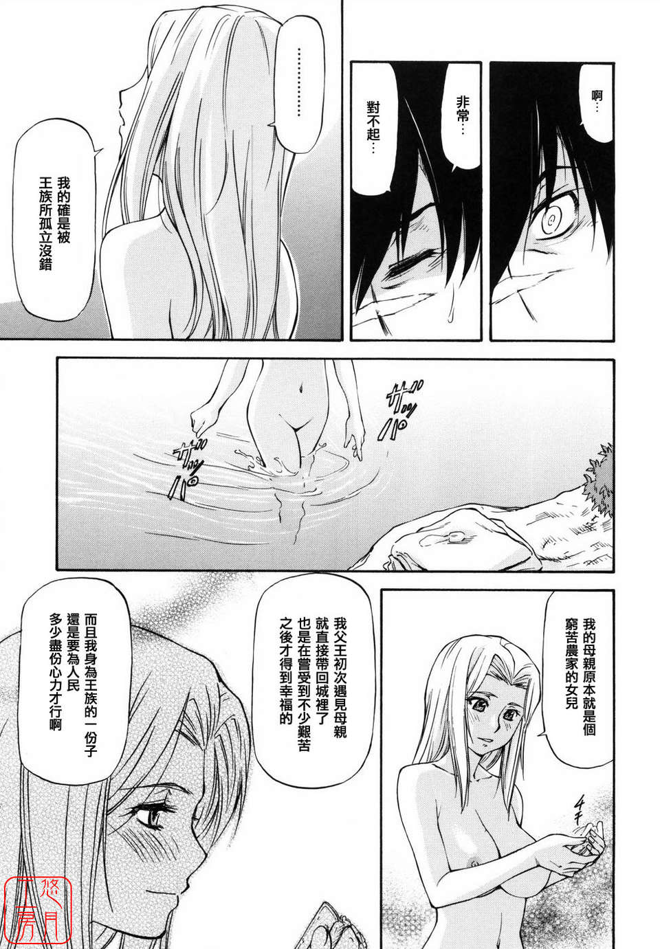 [流一本] 女の子バザー [日翻中]@悠月工房 190/232 