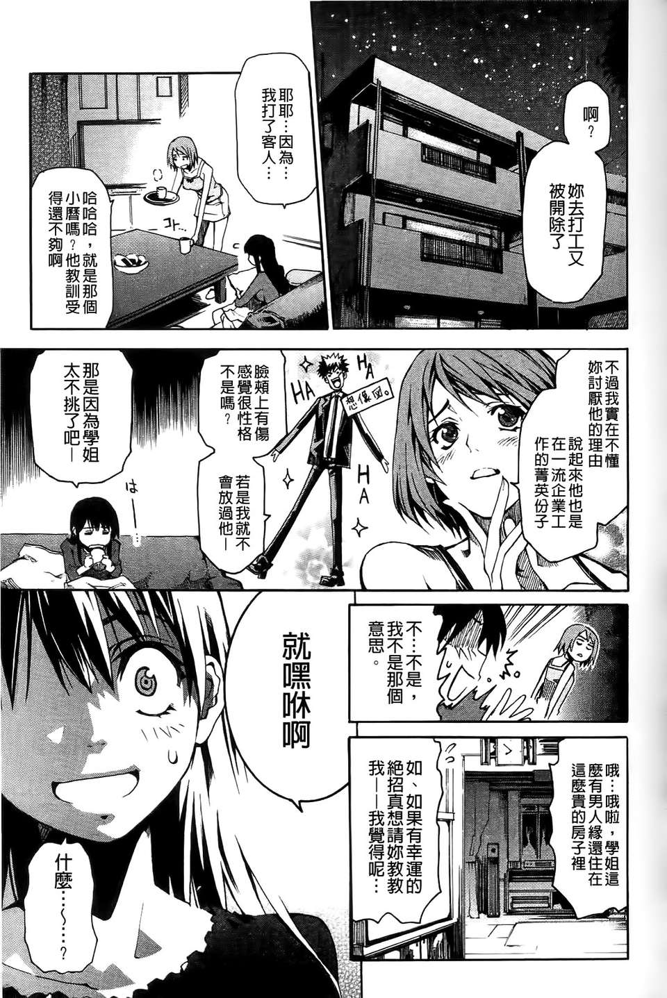 [シヒラ竜也] Shameless Girl シェイムレスガール 140/197 