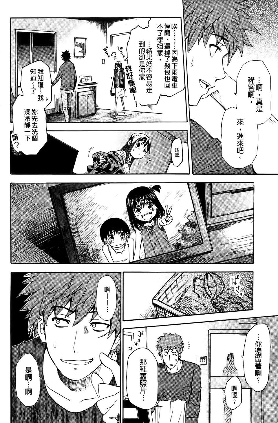 [シヒラ竜也] Shameless Girl シェイムレスガール 143/197 