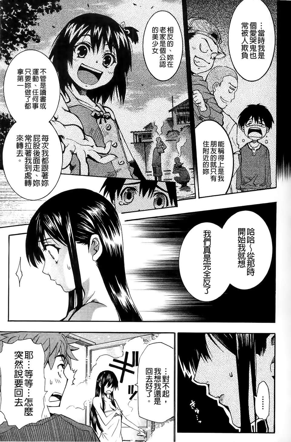 [シヒラ竜也] Shameless Girl シェイムレスガール 144/197 