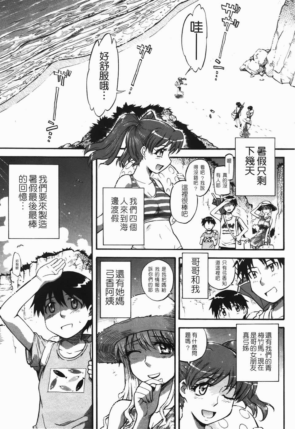 [月野定規]癡情の女 [中文版] 76/219 