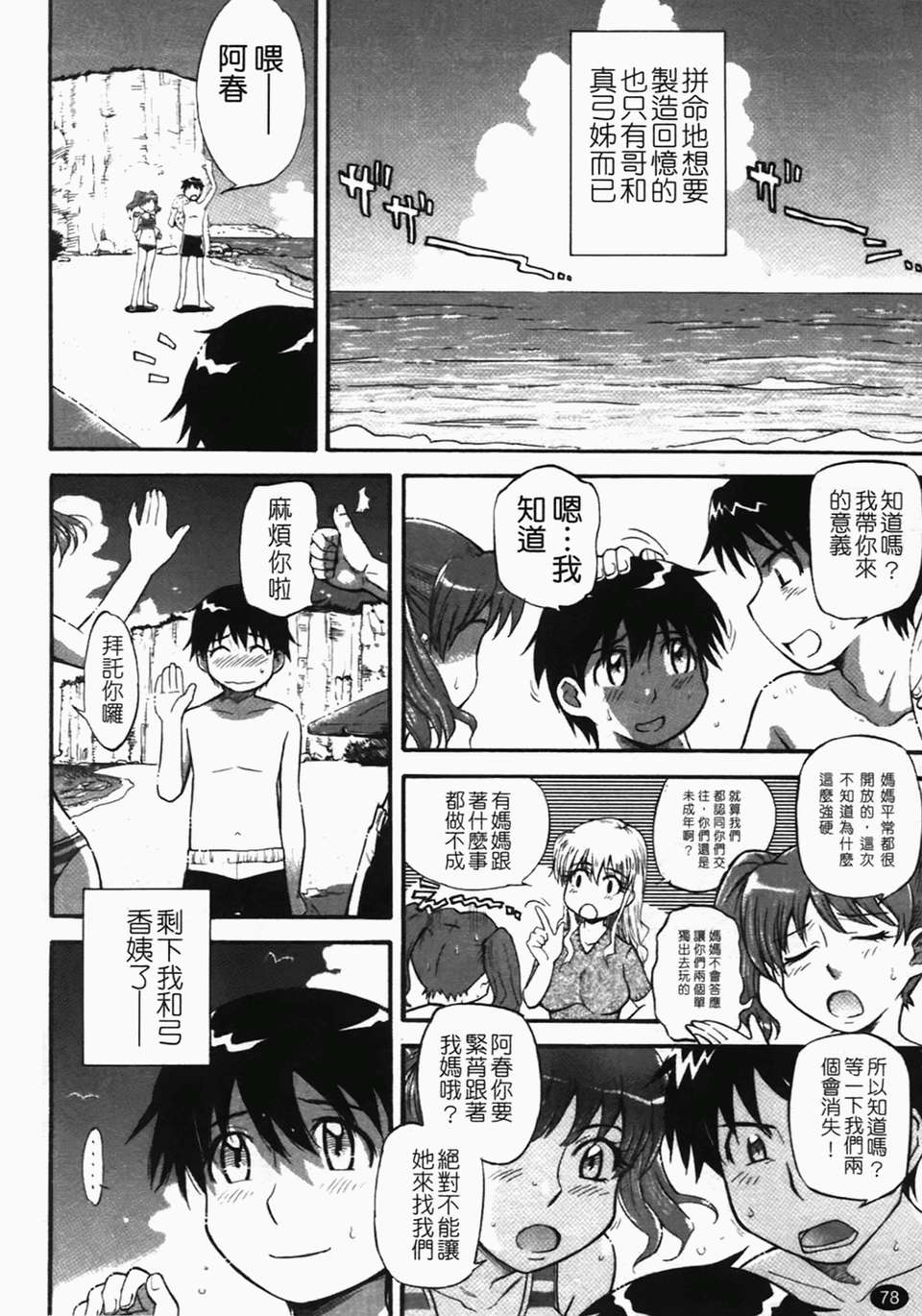 [月野定規]癡情の女 [中文版] 77/219 