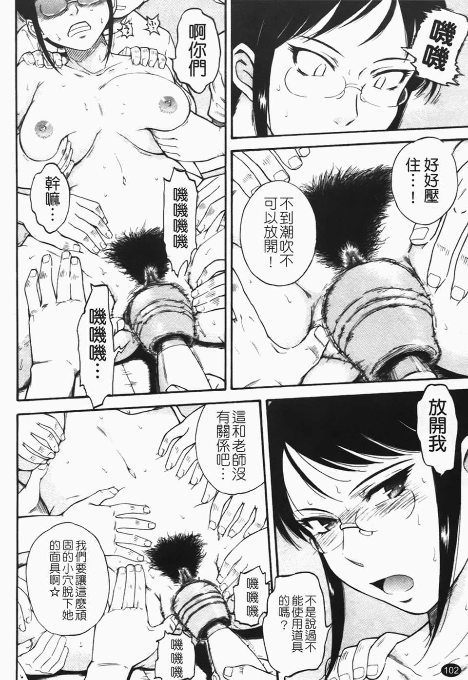 [月野定規]癡情の女 [中文版] 101/219 