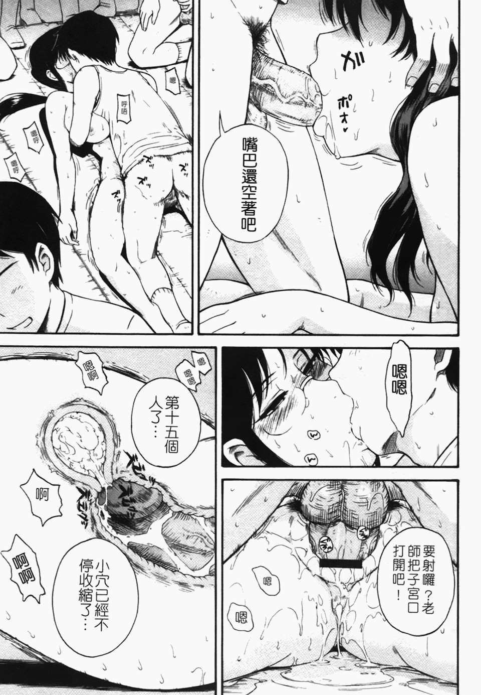 [月野定規]癡情の女 [中文版] 114/219 