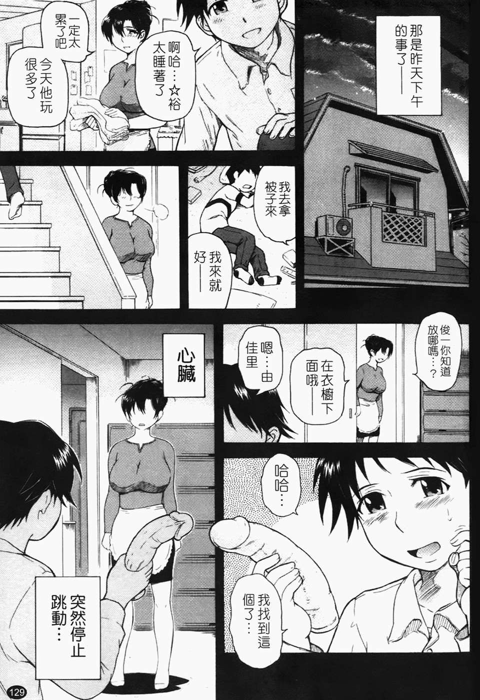 [月野定規]癡情の女 [中文版] 127/219 