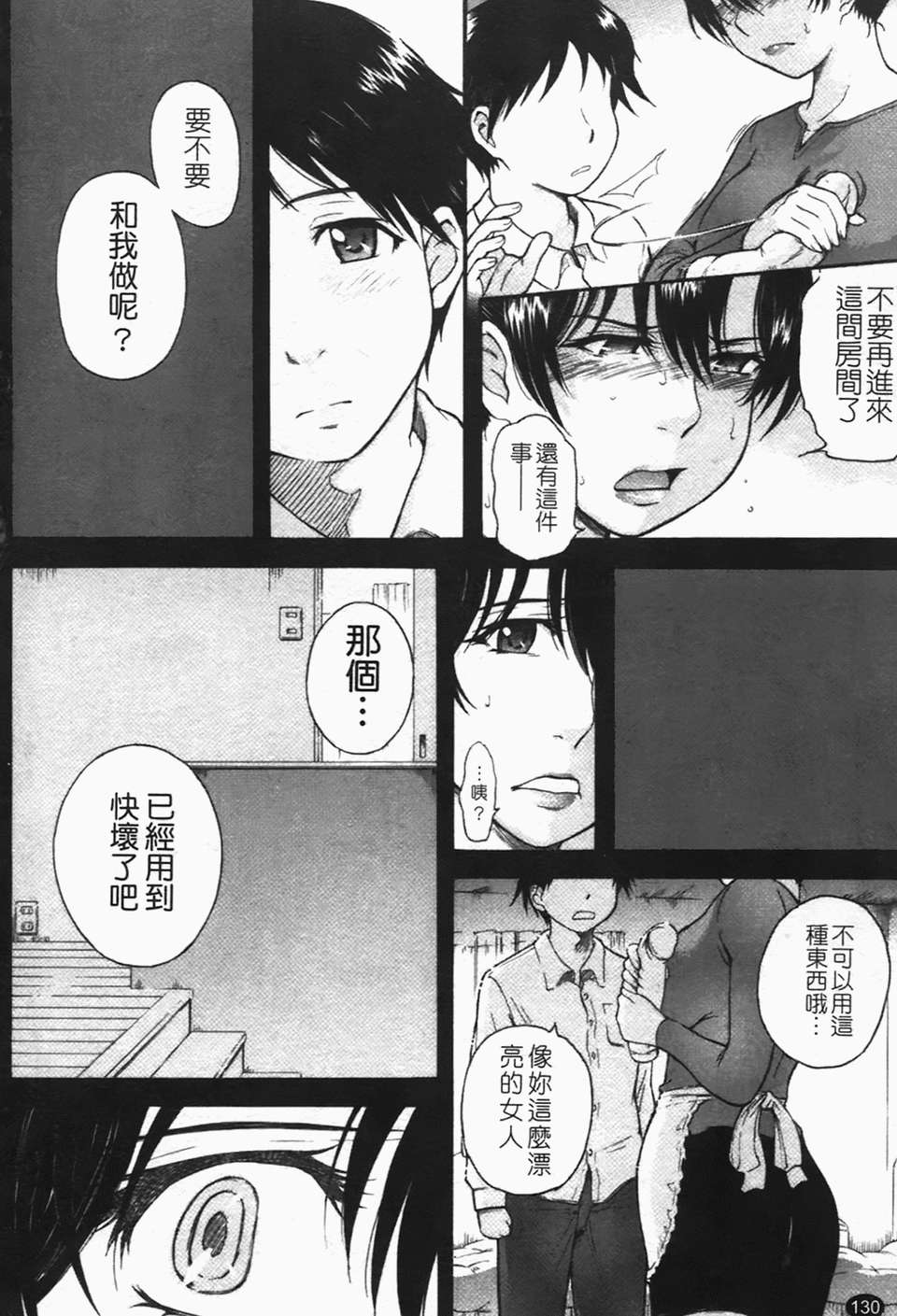 [月野定規]癡情の女 [中文版] 128/219 