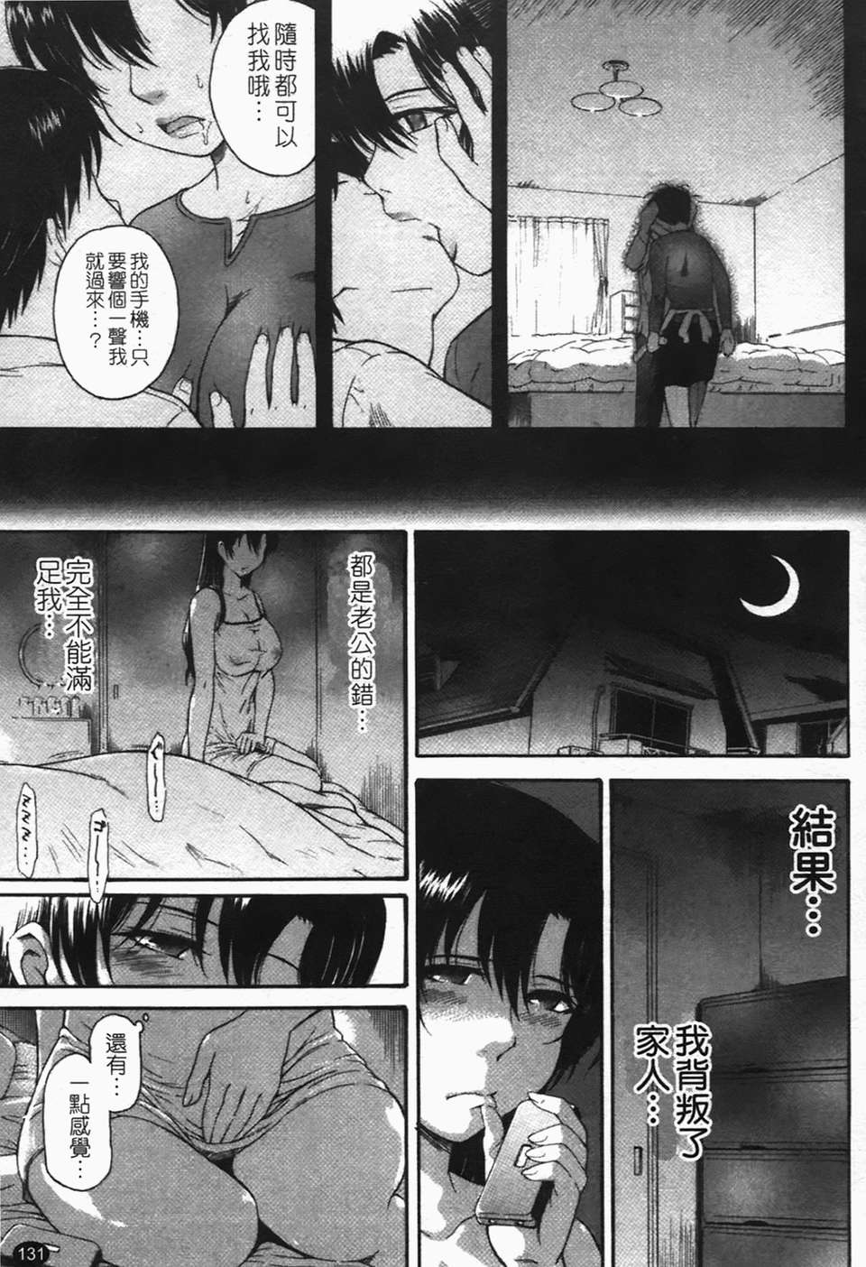 [月野定規]癡情の女 [中文版] 129/219 