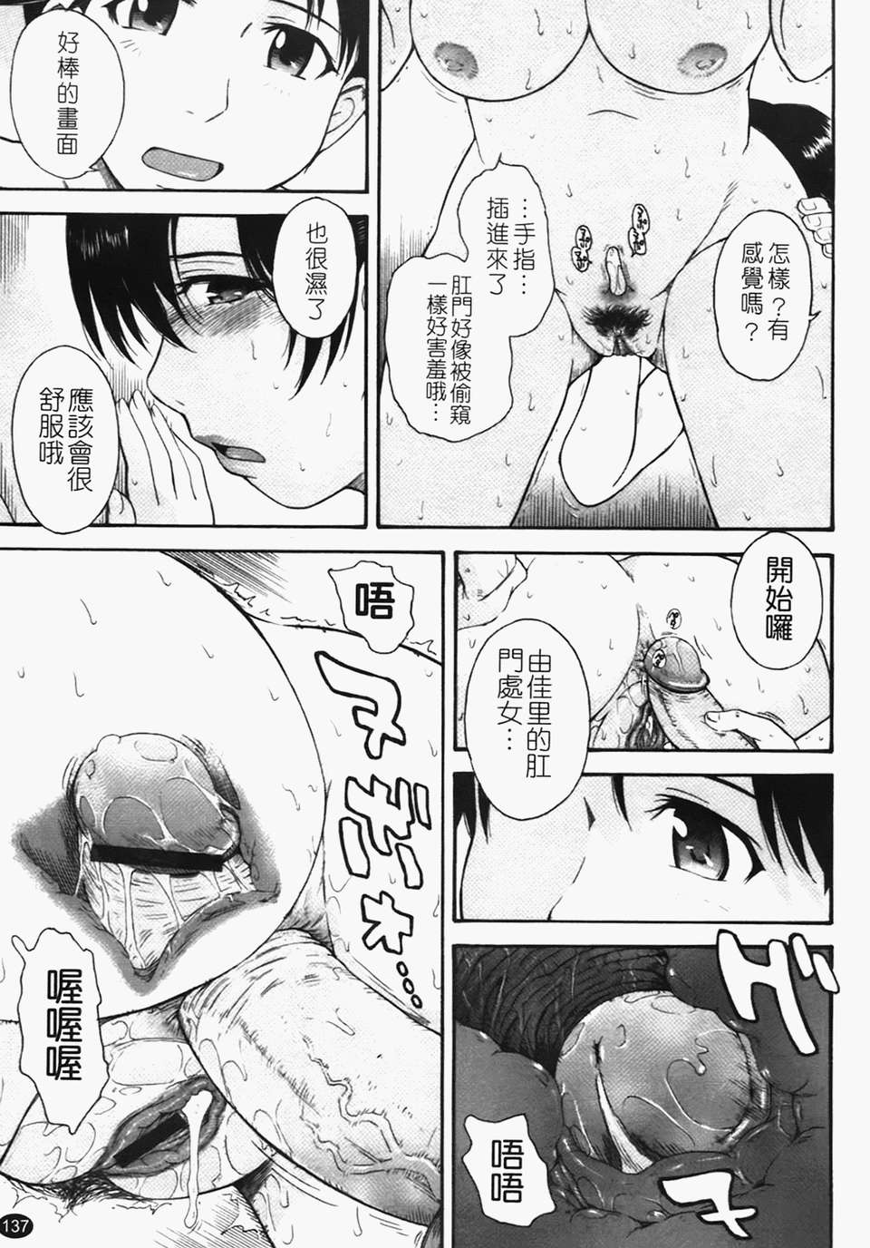 [月野定規]癡情の女 [中文版] 135/219 