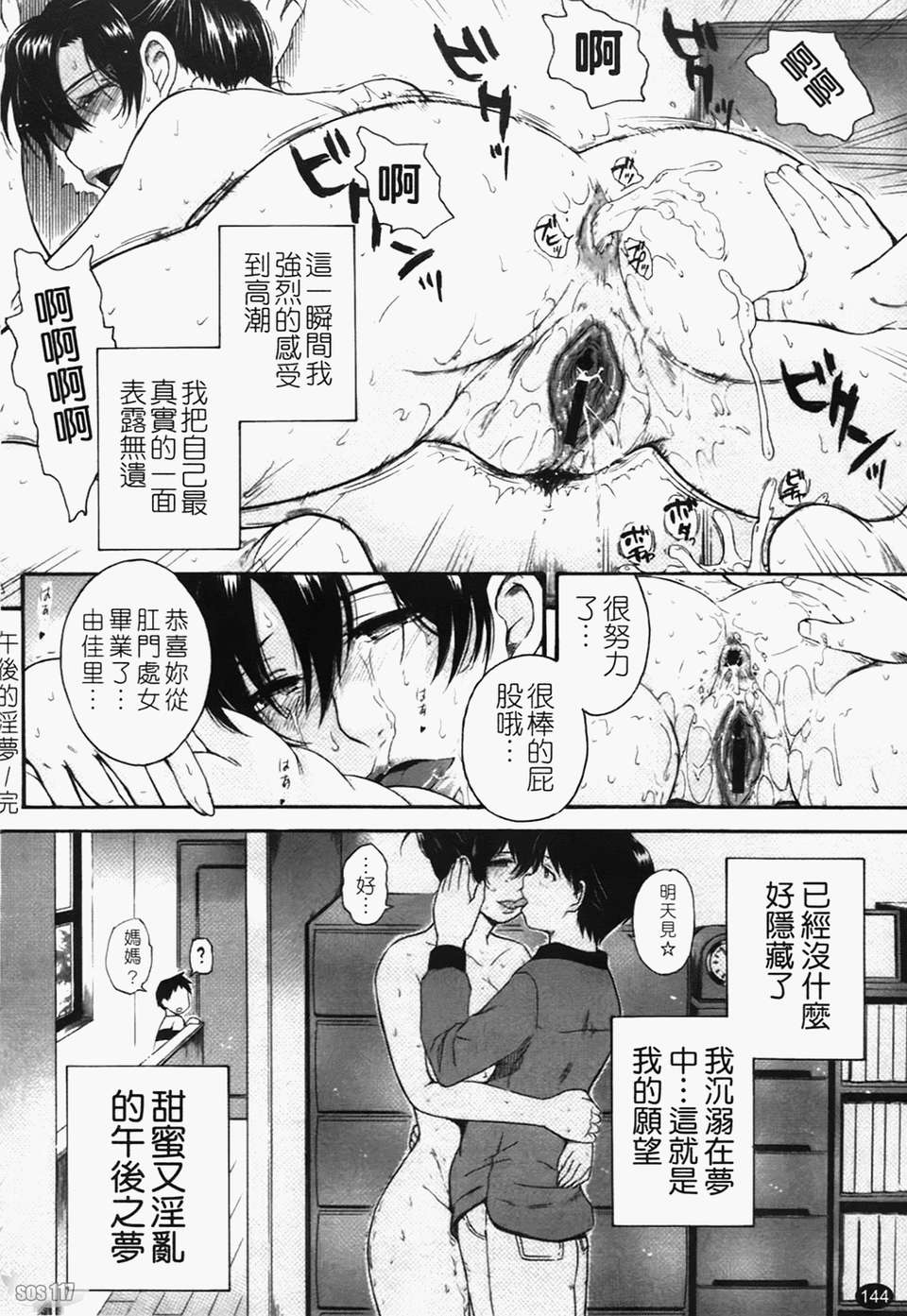 [月野定規]癡情の女 [中文版] 142/219 