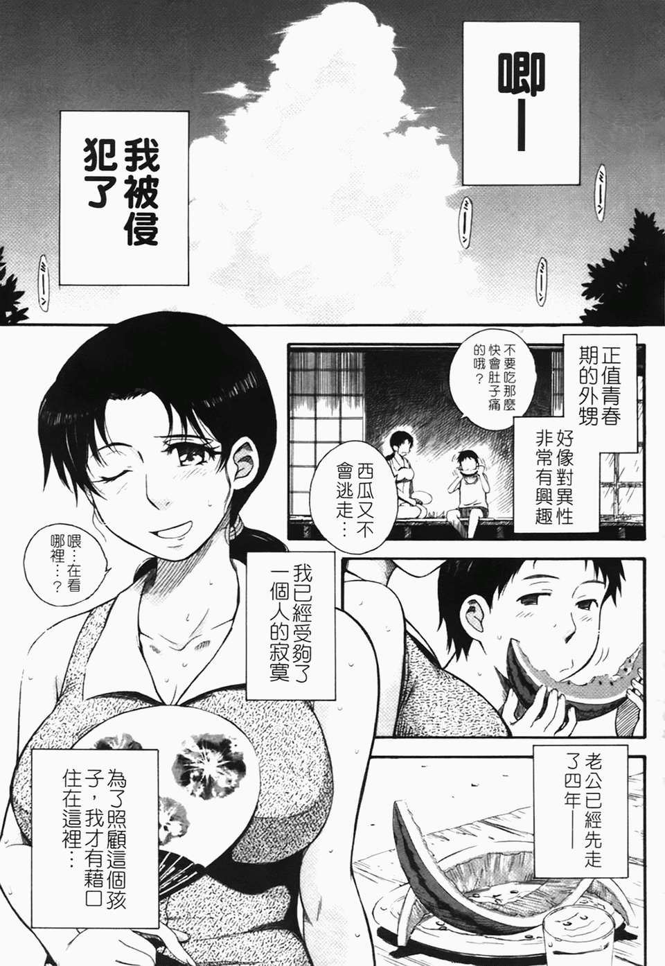[月野定規]癡情の女 [中文版] 143/219 