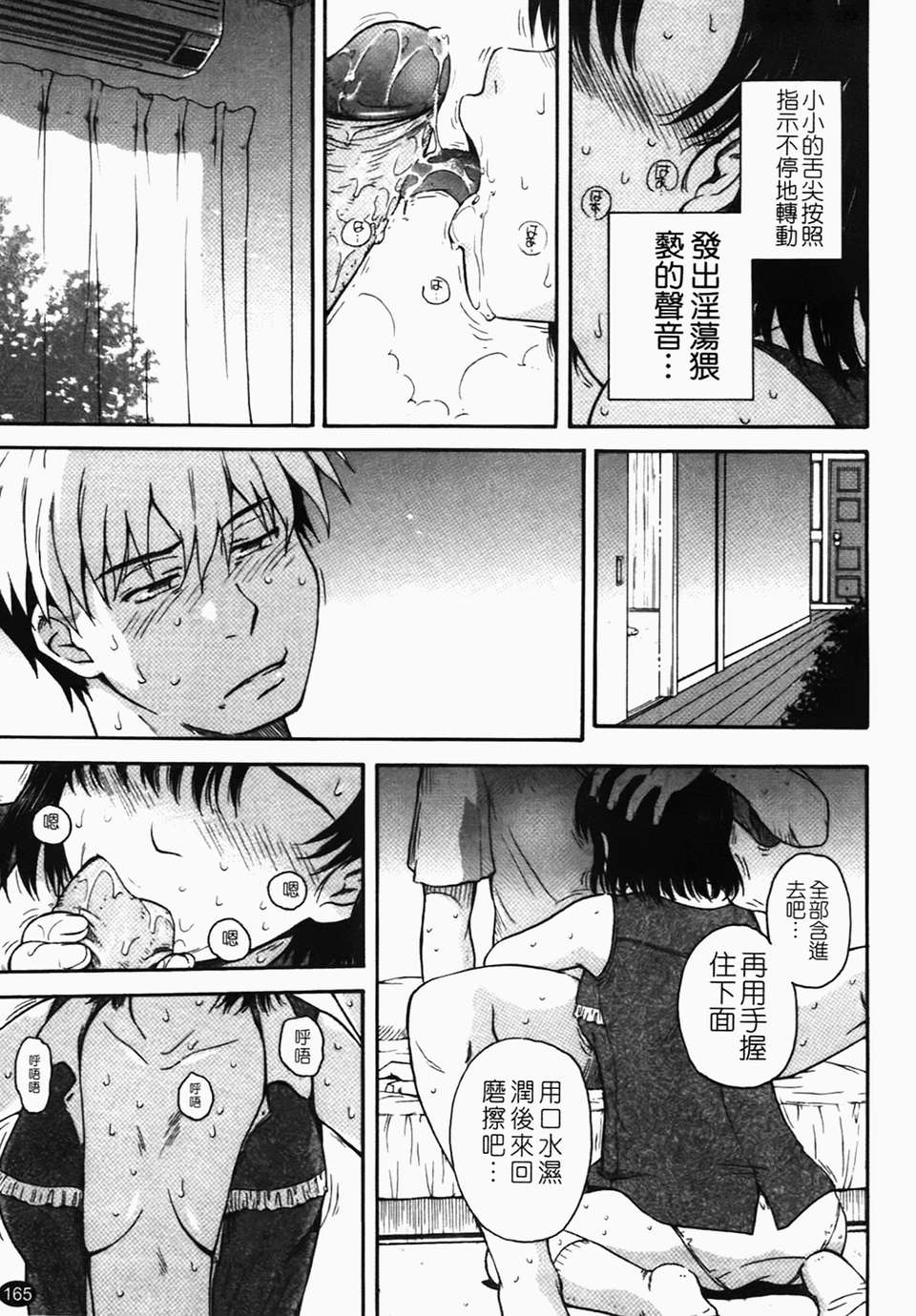 [月野定規]癡情の女 [中文版] 162/219 