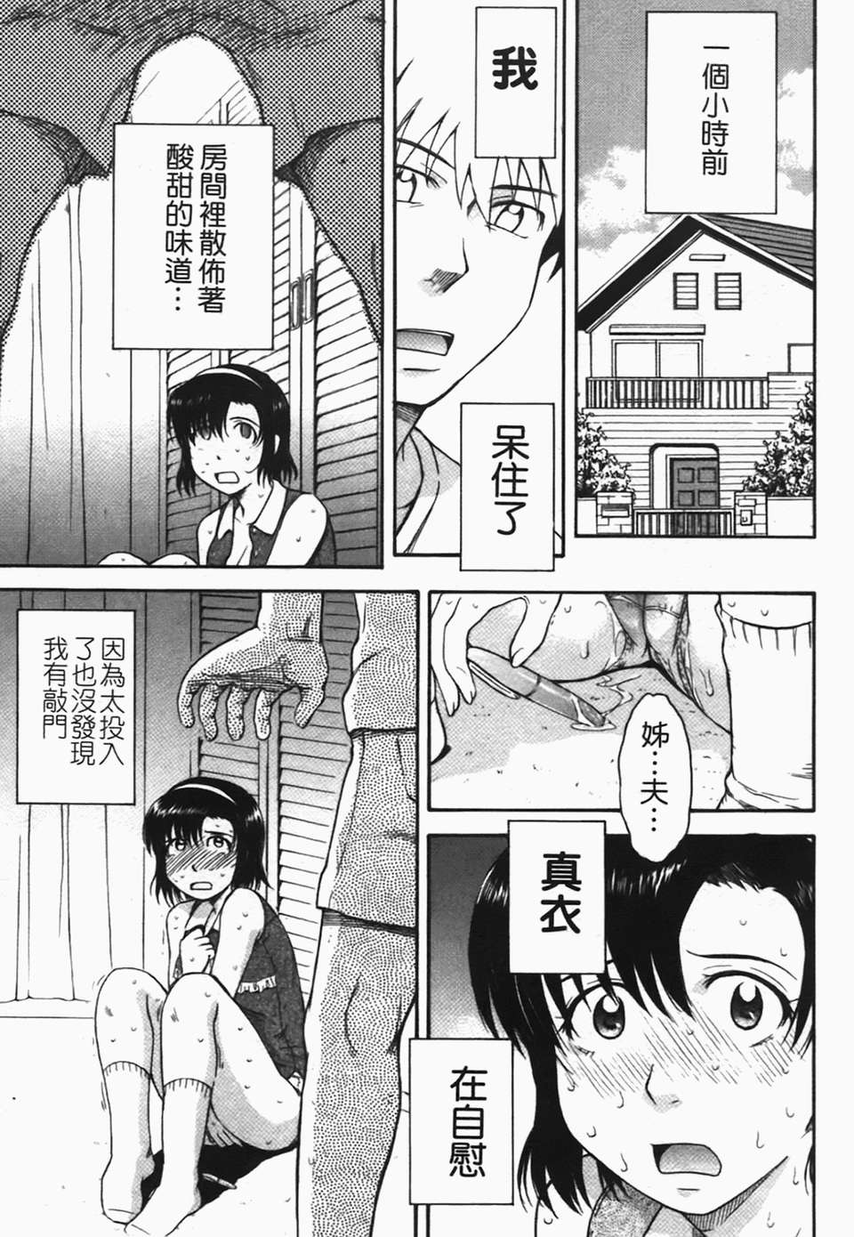 [月野定規]癡情の女 [中文版] 164/219 