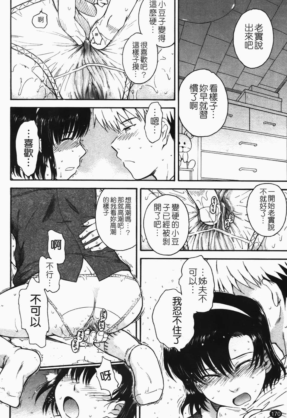 [月野定規]癡情の女 [中文版] 167/219 